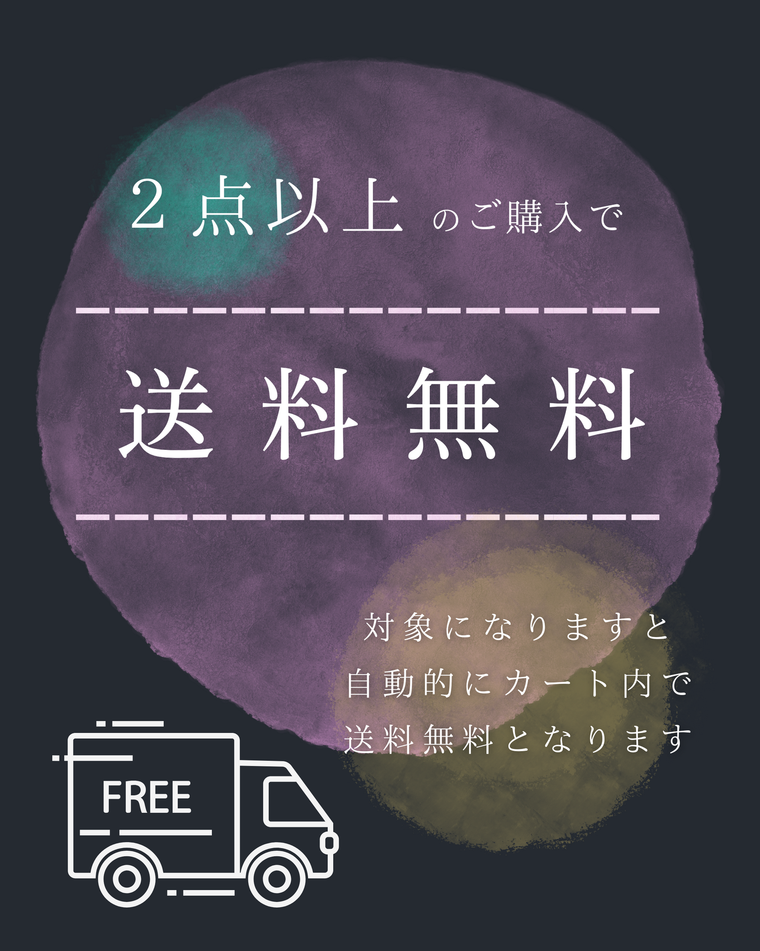 送料無料キャンペーン